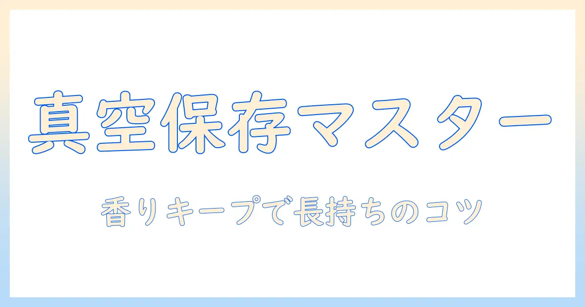 キャットフードを真空保存する方法と容器のおすすめ｜保存のコツと選び方