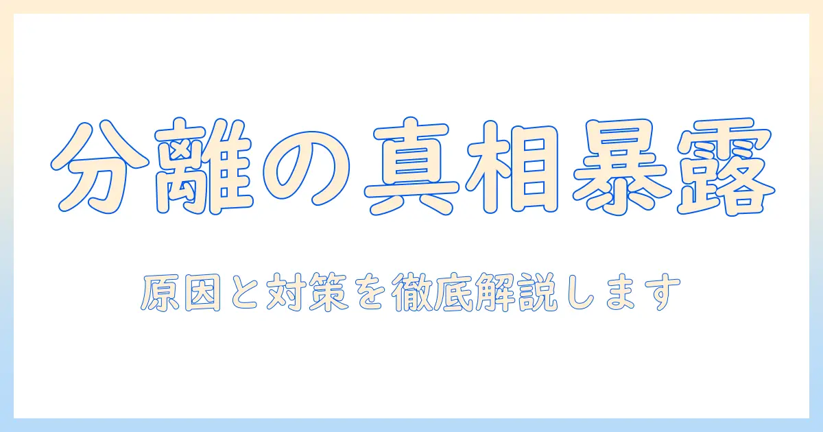 エルメスのハンドクリームの分離問題を解説｜原因と対策、選び方のポイント