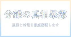 エルメスのハンドクリームの分離問題を解説｜原因と対策、選び方のポイント