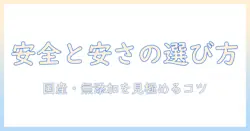 市販のドッグフードを選ぶときの安全と安いポイント—安全で安価な市販ドッグフードの賢い選び方