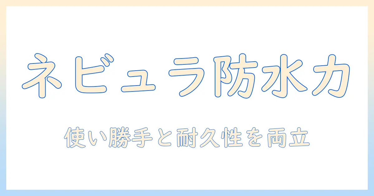 ネビュラの防水プロジェクターを徹底解説｜使い勝手と耐久性を両立するモデルの選び方とおすすめ