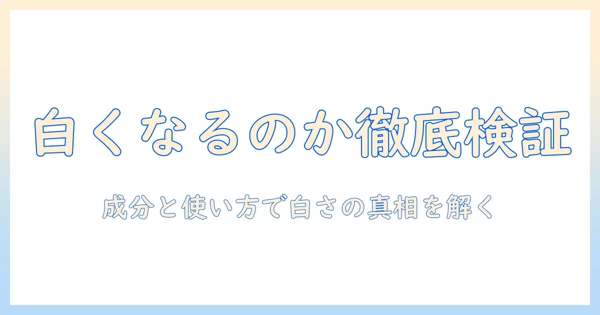 ユースキンのハンドクリームは白くなるのか？徹底解説と選び方ガイド
