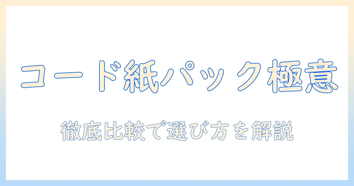 掃除機のおすすめガイド：コードあり・紙パックタイプの選び方とおすすめ機種5選