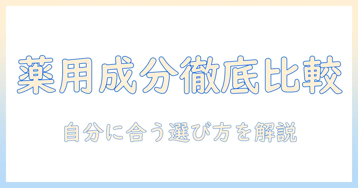 ハンドクリームの薬用成分を徹底比較!おすすめの薬用ハンドクリームはこれだ