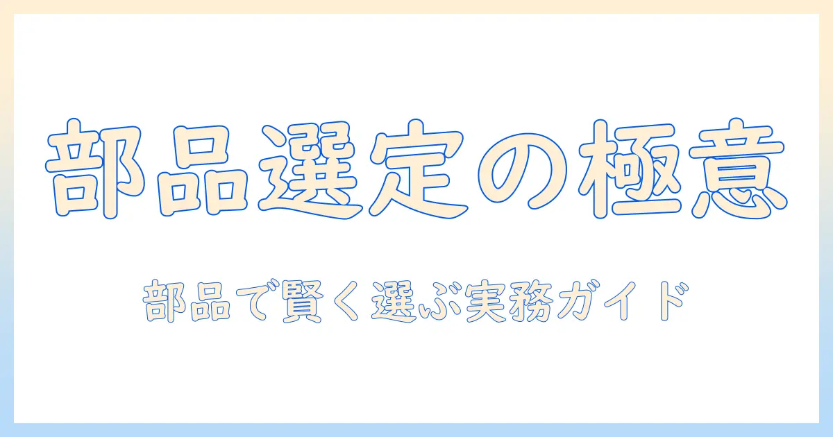 ケルヒャーの業務用掃除機を部品で選ぶときのポイント — 部品の入手と交換の実務ガイド