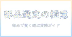 ケルヒャーの業務用掃除機を部品で選ぶときのポイント — 部品の入手と交換の実務ガイド