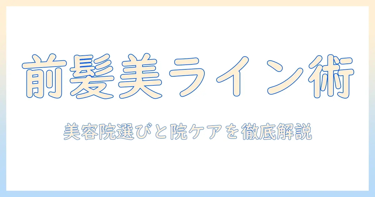 ウィッグの前髪を美しくカットする美容院選びのコツ—院でのウィッグケアと最新スタイル術