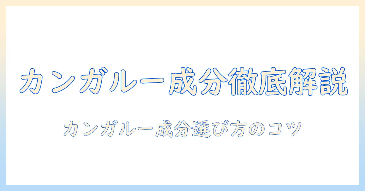 ドッグフード選びの新基準:ロイヤルカナンのカンガルー成分を使った製品の特徴と選び方