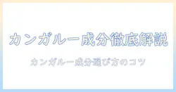 ドッグフード選びの新基準:ロイヤルカナンのカンガルー成分を使った製品の特徴と選び方