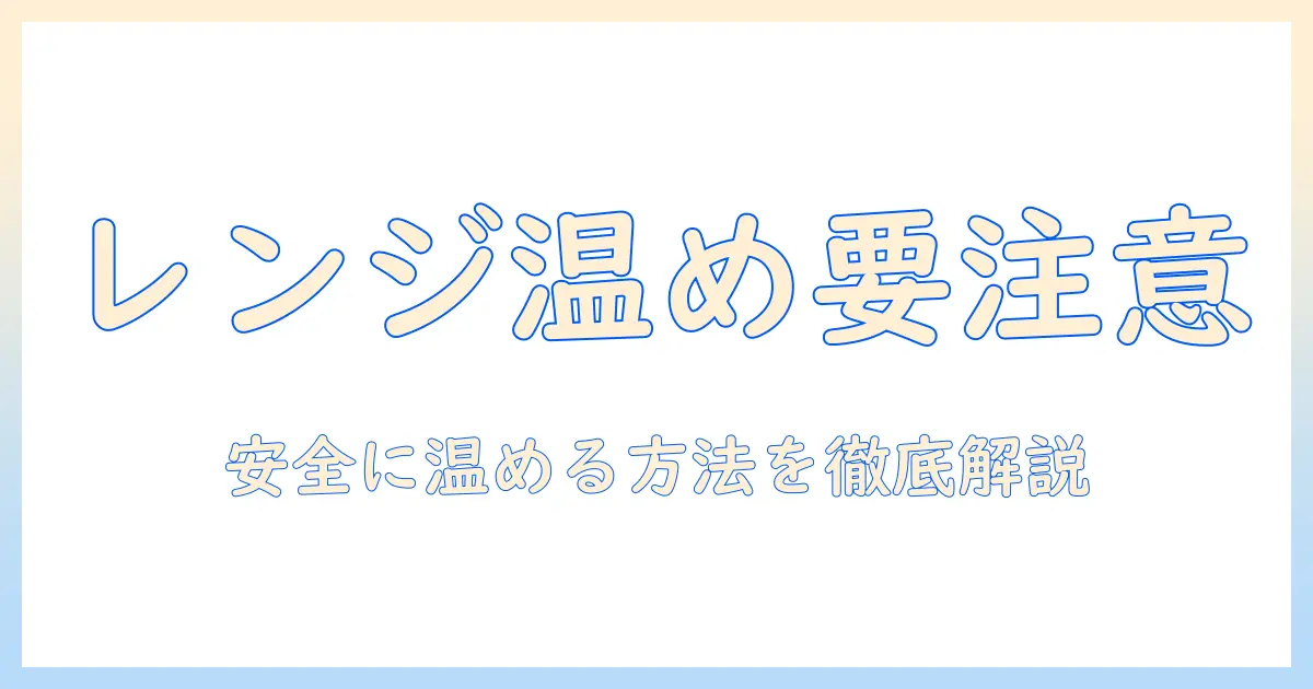 キャットフードを電子レンジで温める際の安全性と正しい温め方