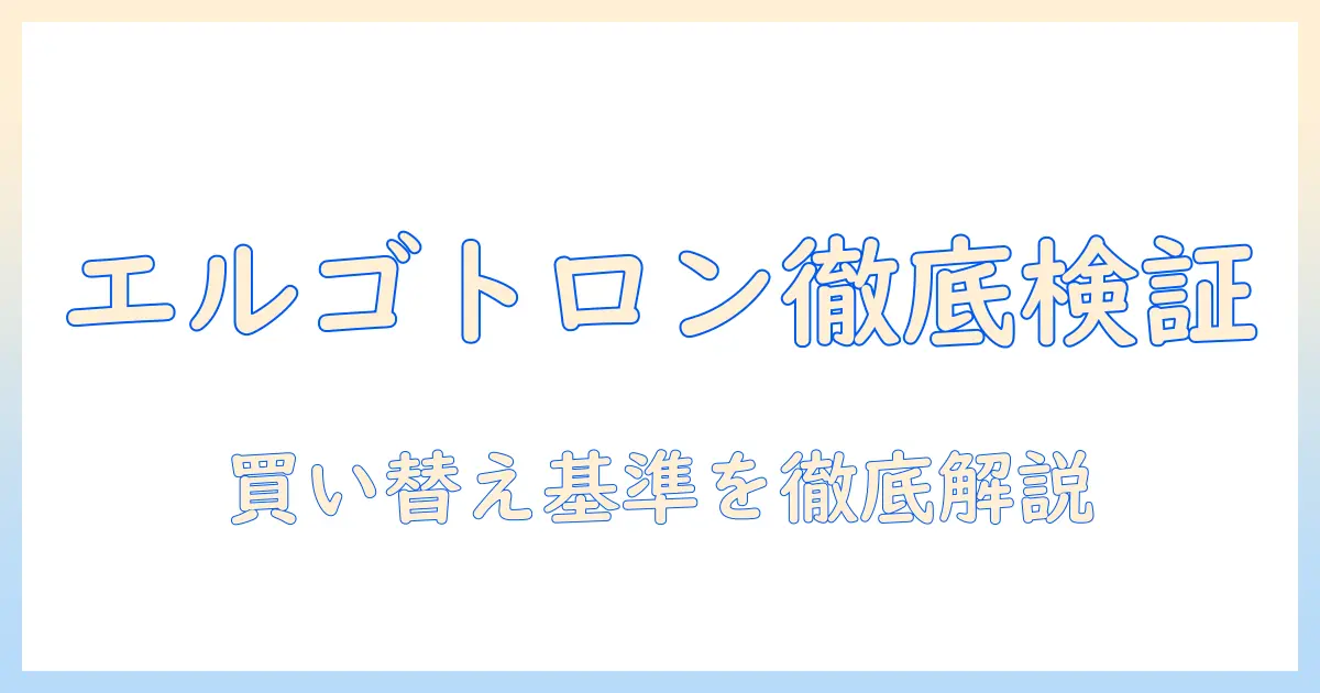 エルゴトロンのモニターアームをなんj民が徹底検証！買い替え時のポイントとおすすめ機種