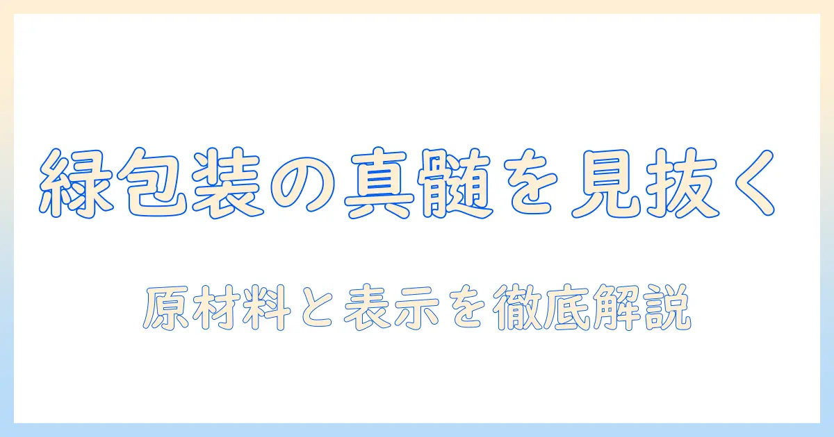 ドッグフード 緑 の パッケージを徹底解説:緑のパッケージが示す特徴と賢い選び方