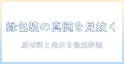 ドッグフード 緑 の パッケージを徹底解説:緑のパッケージが示す特徴と賢い選び方