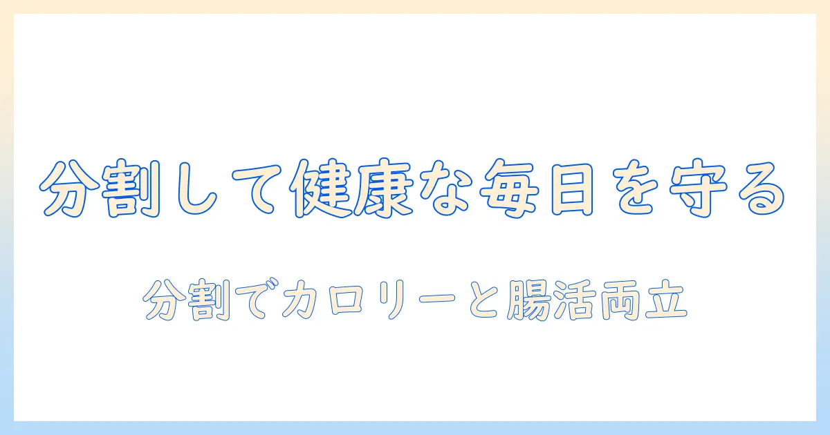 キャットフードを割るときのコツと注意点｜分割与えで愛猫の健康を守る方法