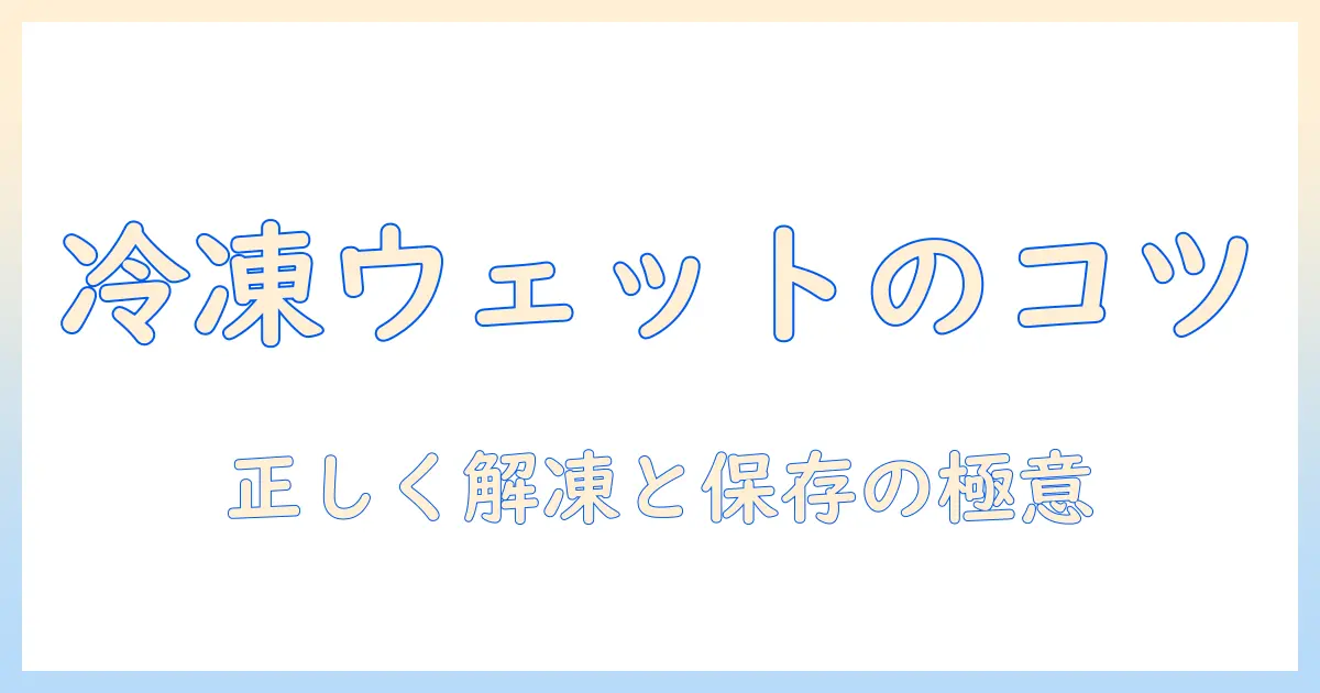 ドッグフードのウェットを冷凍保存する方法と解凍のコツ