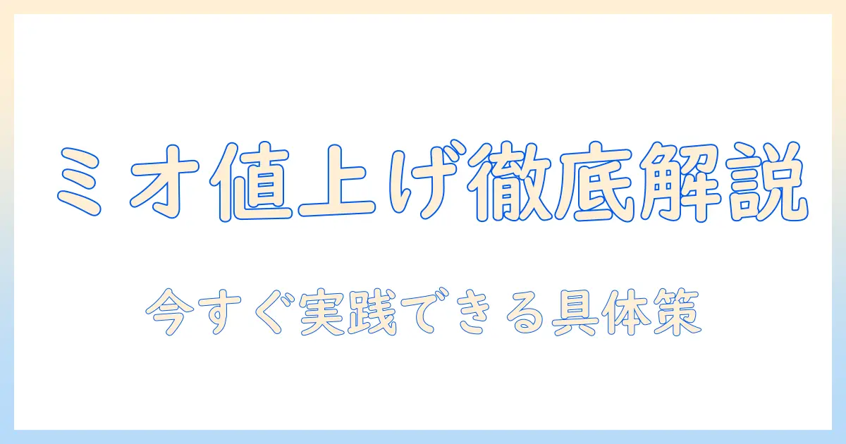 キャットフードとミオの値上げ情報を徹底解説!今すべき対策と代替案