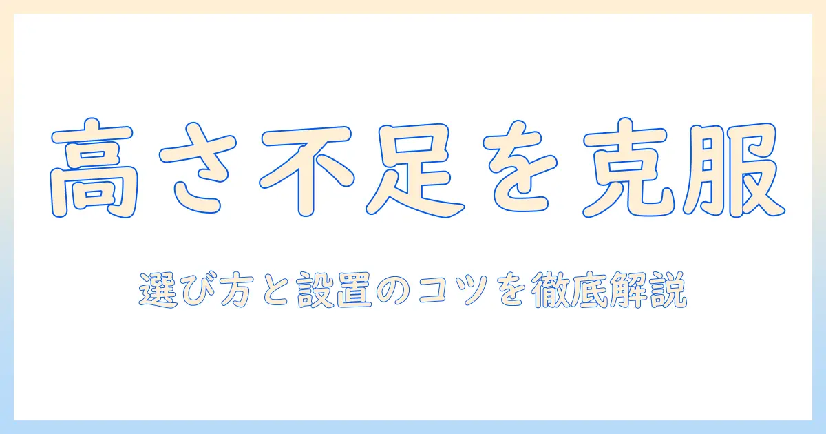モニターアームの高さが足りないときの対処法|選び方と設置のコツ