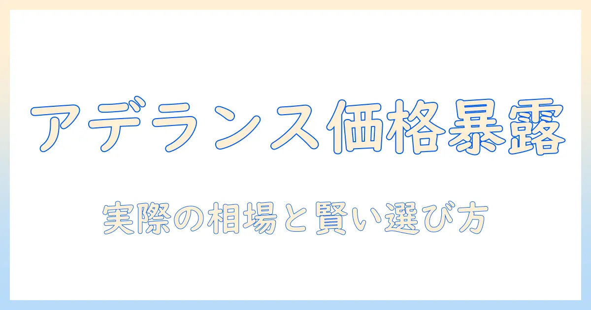 レディースのウィッグはアデランスでいくらかかる？価格の実態と選び方ガイド
