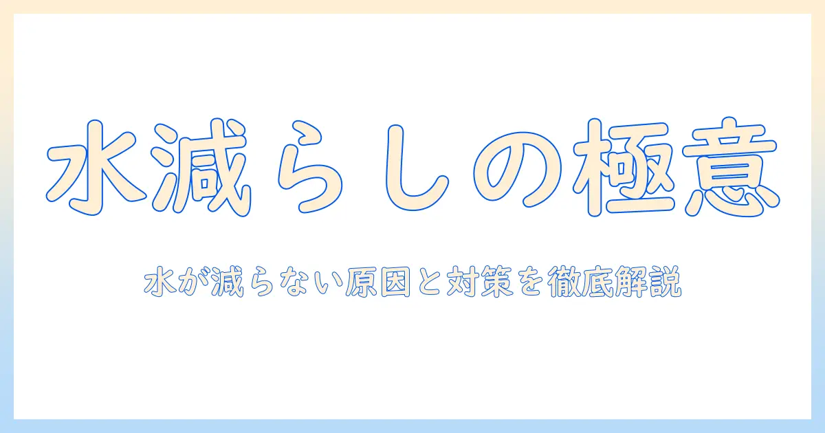 ダイキンの加湿器で水が減らないときの原因と対処法｜水が減らない状態を解消して快適な湿度を保つコツ