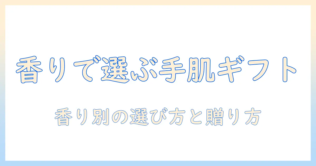 ロクシタン ハンドクリーム セットをギフトに選ぶときのポイントとおすすめ