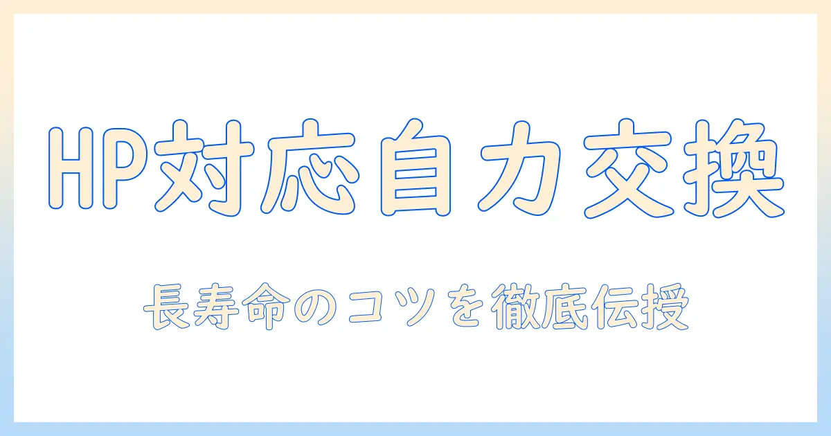 ノートパソコンのバッテリーを自分で交換する方法|hp対応のノートPCで長持ちさせるコツ