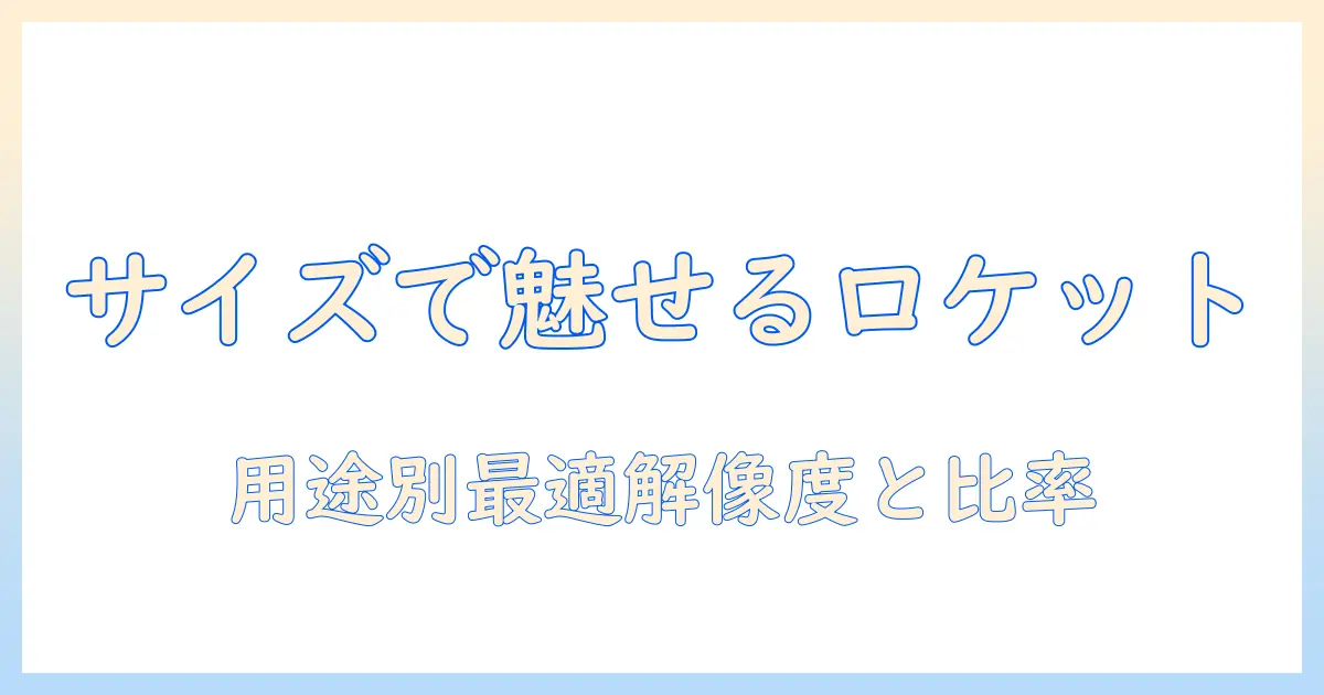 ロケットの写真のサイズを整えるコツと、ペンダント撮影のサイズを徹底解説