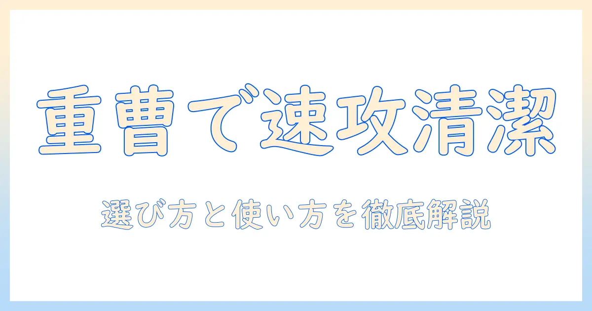 空気清浄機・加湿器の掃除を重曹で簡単ケア！選び方と使い方を徹底解説