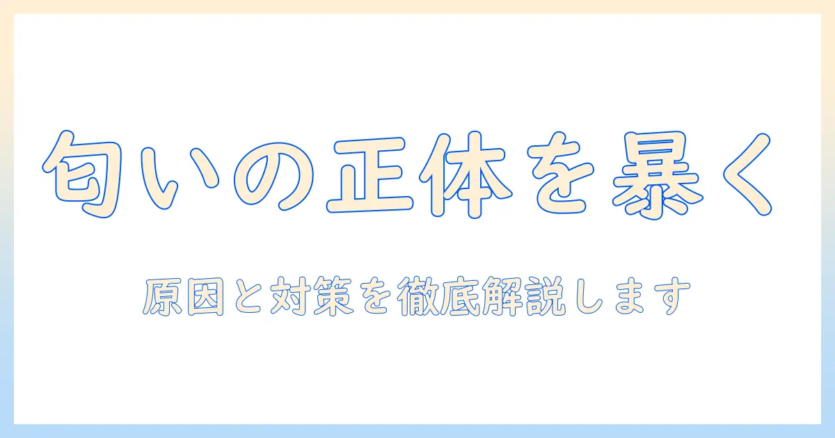 キャットフードはなぜ臭いのか?原因と対策を徹底解説