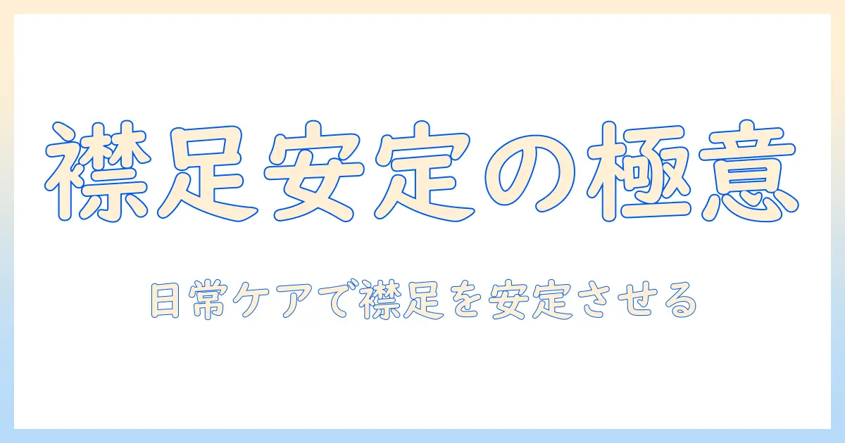 医療用ウィッグの襟足が浮く原因と対策｜医療用ウィッグ選びで襟足を安定させる方法
