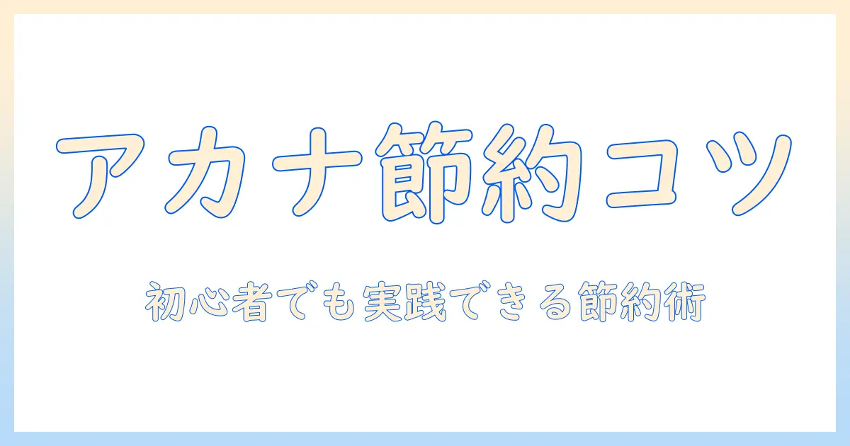 アカナのドッグフードを安く買う方法を徹底解説:初心者でも実践できる節約術