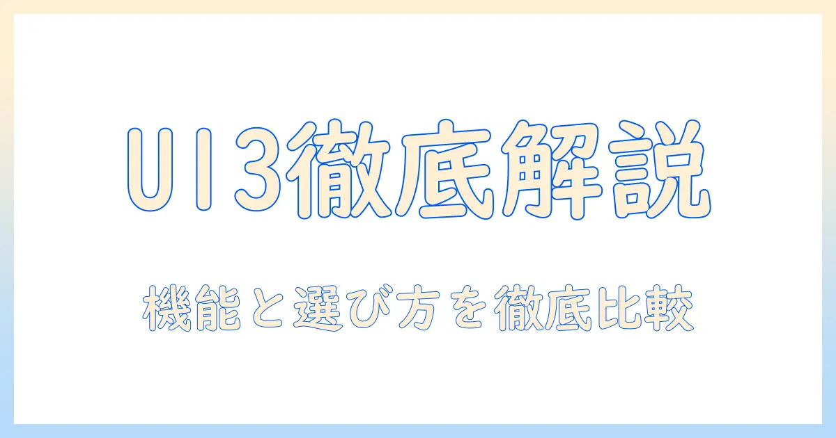 パナソニックの洗濯機 ドラム u13 の特徴と選び方｜価格比較と口コミのポイント