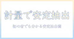 timemoreのコーヒー計量スケールの使い方を徹底解説：初心者でも分かる安定した抽出のコツ