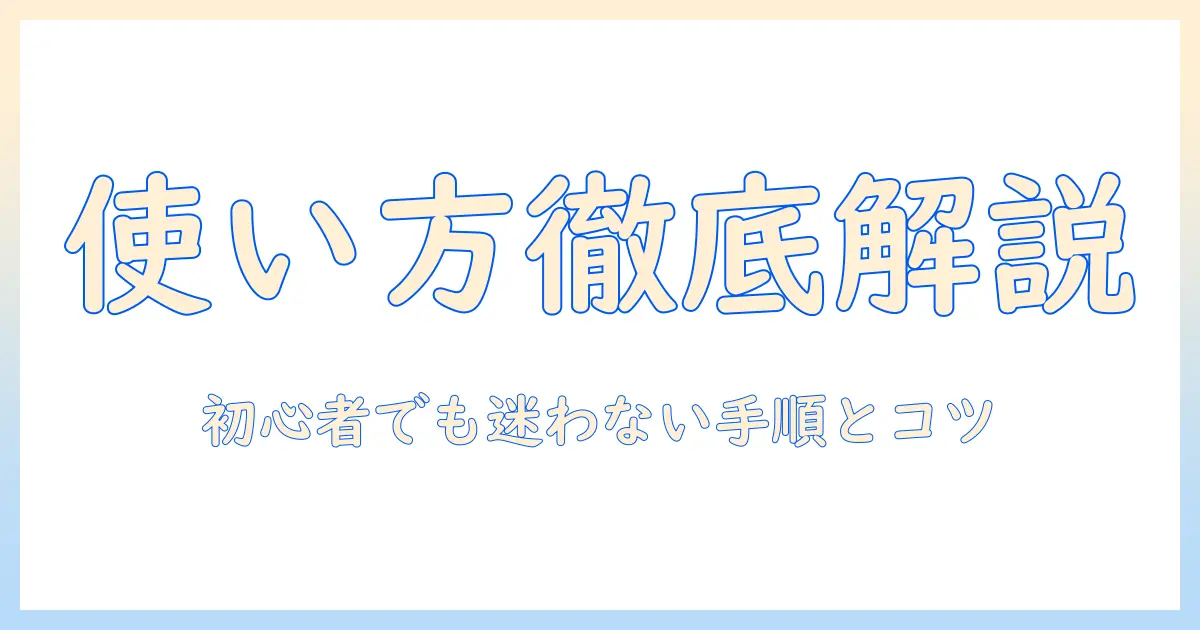 パナソニックのドラム式洗濯機の使い方を徹底解説｜初心者でも分かる洗濯機ガイド