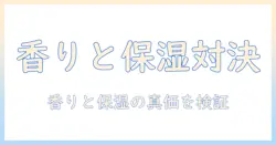 ロクシタンのハンドクリームとローズシトロンメイヤーを徹底比較:香りと保湿力を詳しく解説