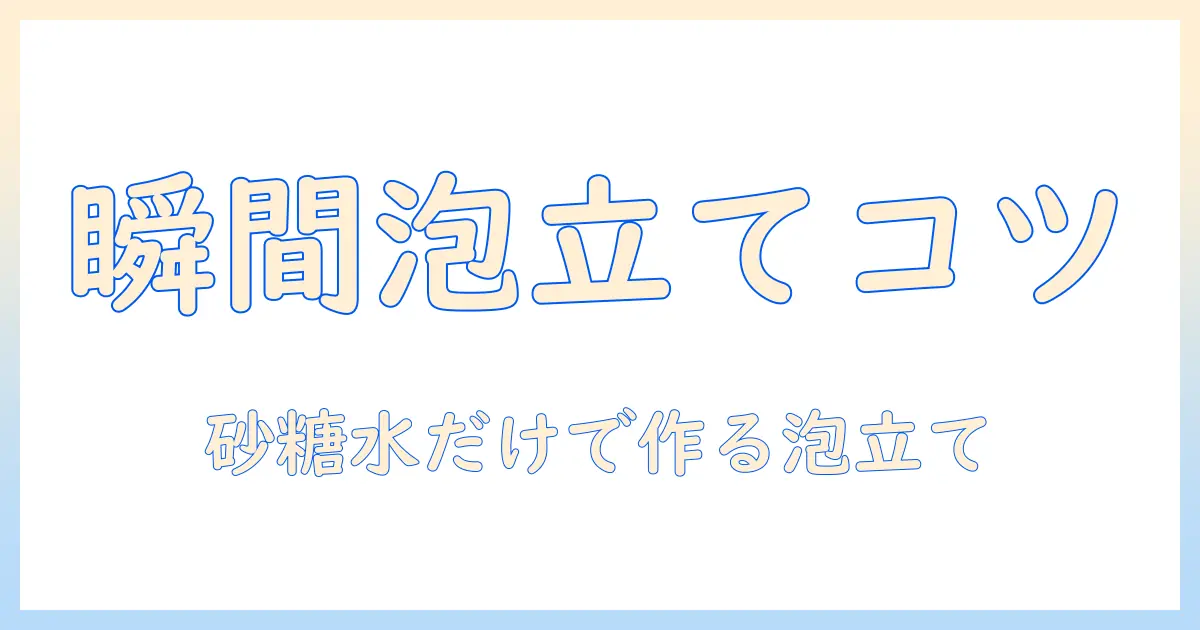 インスタント コーヒーを 泡立てる コツ：砂糖と 水 で 作る 簡単レシピで 美味しい 一杯