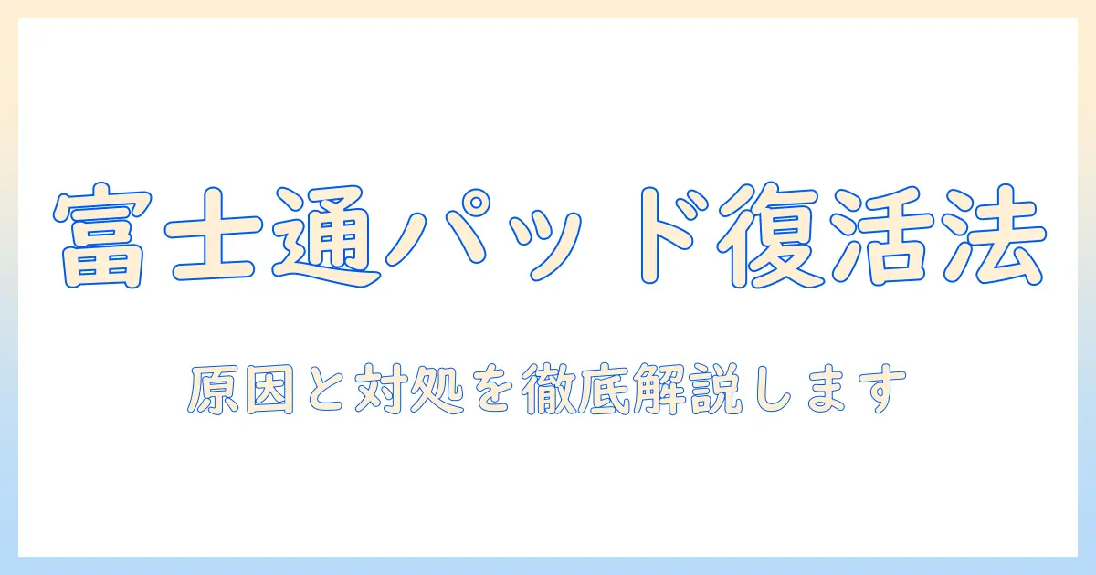 富士通のノートパソコンでパッドが動かないときの対処法と原因の徹底ガイド