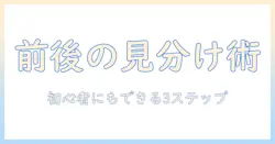 初心者向け!ウィッグの前後ろを正しく見分ける方法と選び方