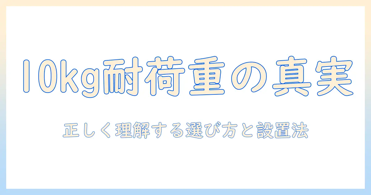 モニターアームの耐荷重は10kgまで?10kg対応モデルの選び方と設置のコツ