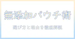 キャットフードのパウチを無添加で選ぶコツとおすすめランキング