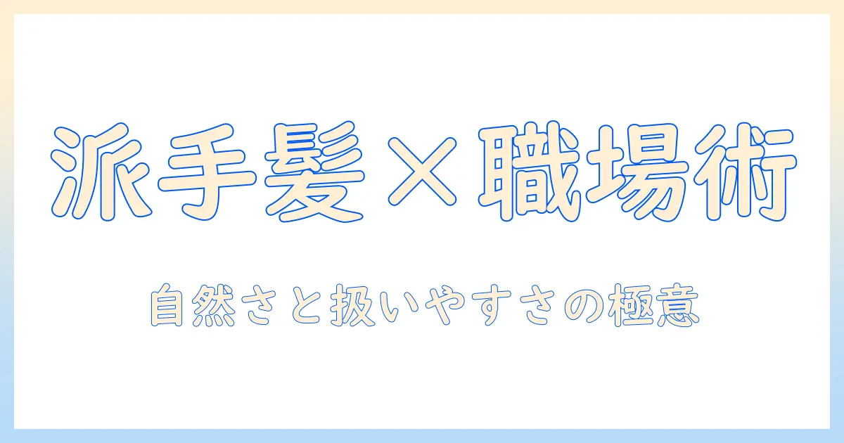 派手髪で仕事を楽しむためのウィッグ活用術