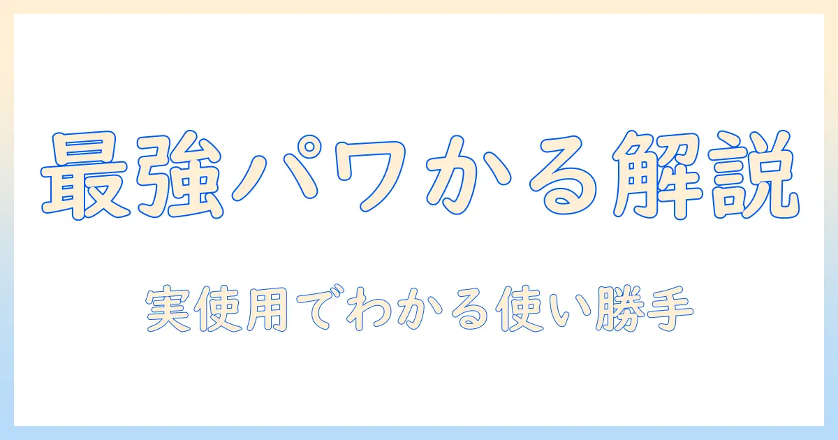 日立の掃除機 パワかる サイクロン式 cv-sp300m nモデルの特徴と使い勝手を徹底解説