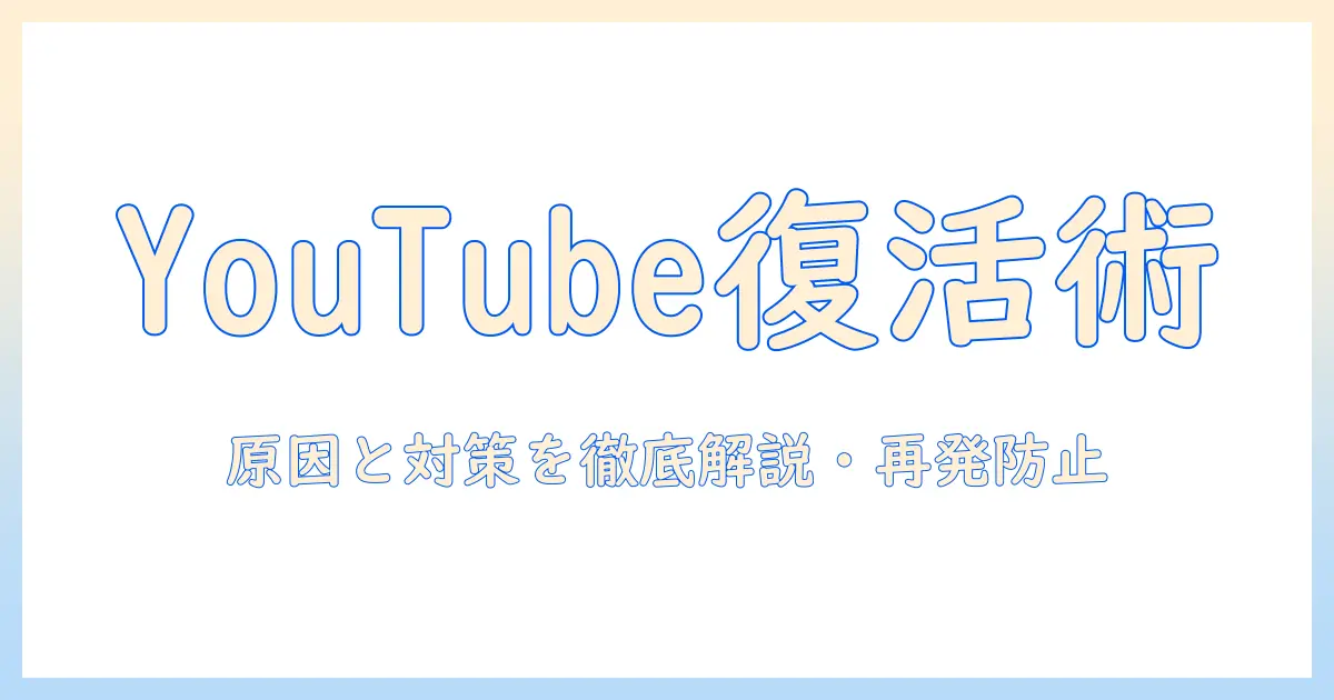 amazonのキッズ タブレットで youtube が 見れなくなったときの対処法｜原因と解決策を徹底解説