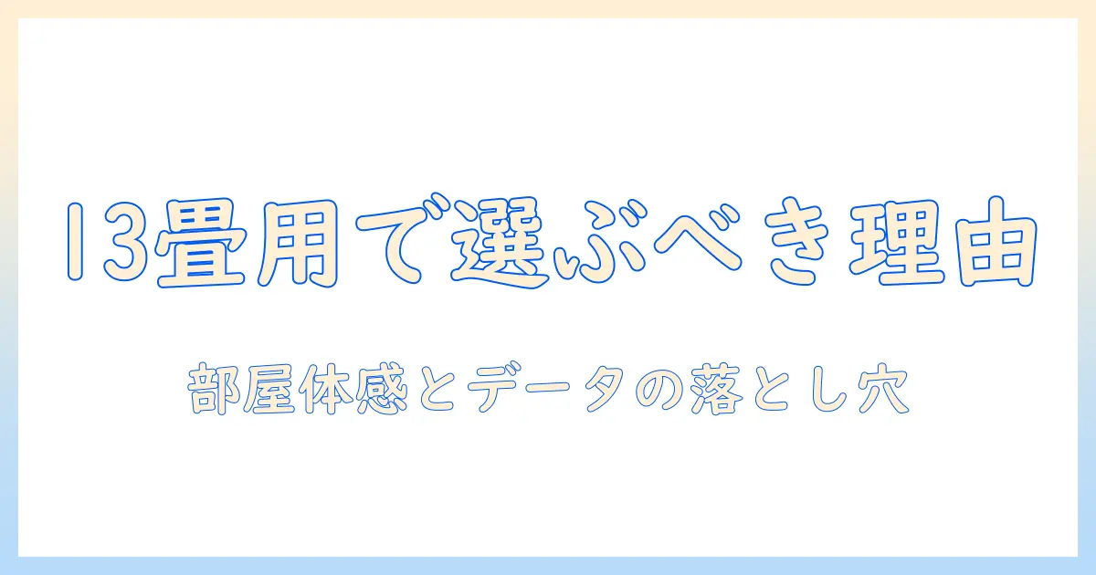 東芝のスチームファン式加湿器は13畳用で選ぶべき理由と選び方
