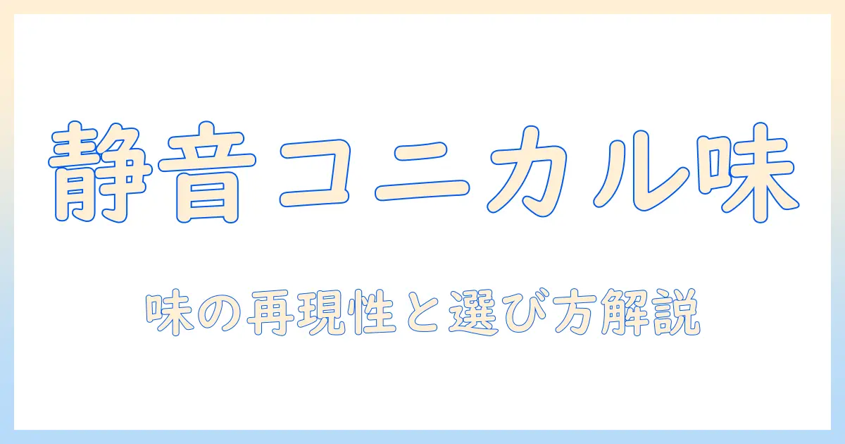 電動コーヒーミルでコニカル式の味を楽しむ：おすすめモデルと選び方