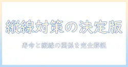 プラズマテレビの縦と線の問題と寿命の関係を徹底解説：原因・対策・買い替え判断