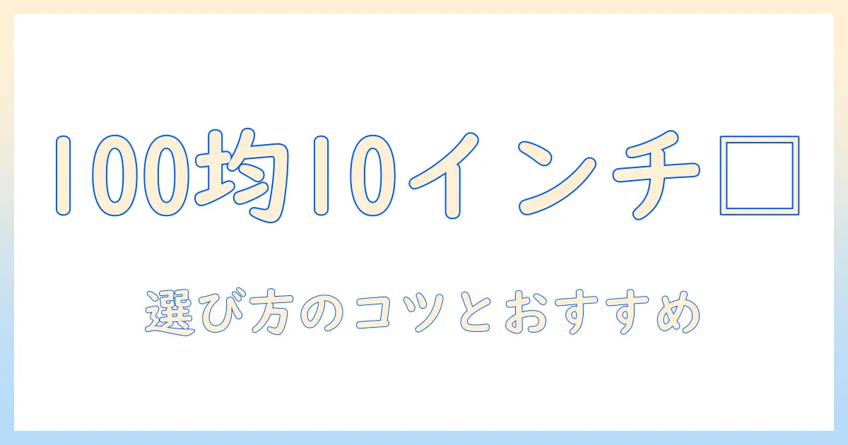 100均で見つける10インチタブレットケースの選び方とおすすめケースまとめ