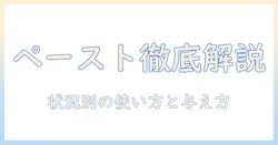 キャットフードのペースト状を詳しく解説|状況別の使い方と与え方