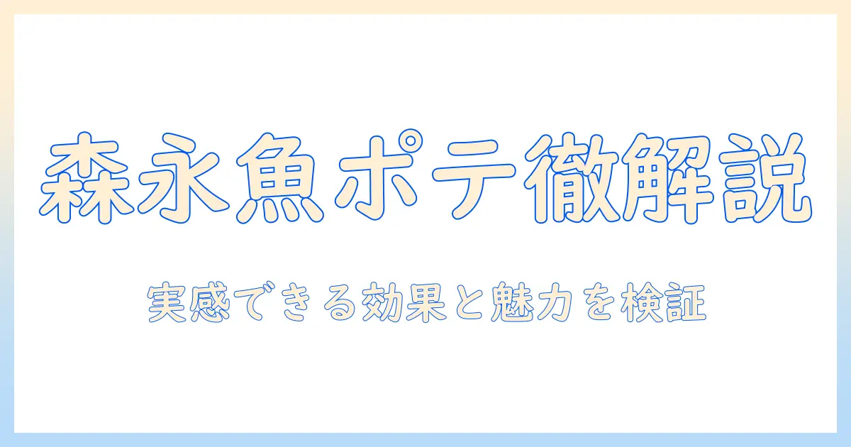 森永のドッグフードで選ぶ フィッシュ & ポテト の魅力と実際の効果を徹底解説