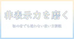 写真の非表示設定はどこから見る?初心者にもやさしい使い方ガイド