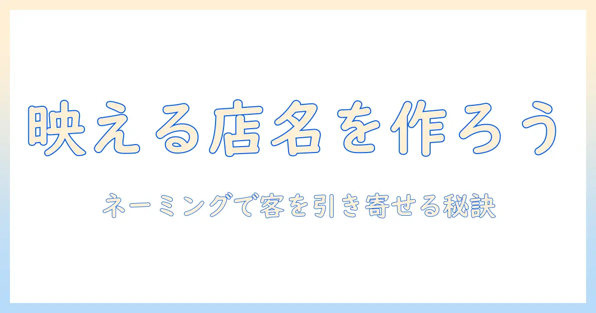 コーヒーショップの名前をおしゃれに決める方法|コーヒー・ショップ・名前・おしゃれを活かすネーミング術